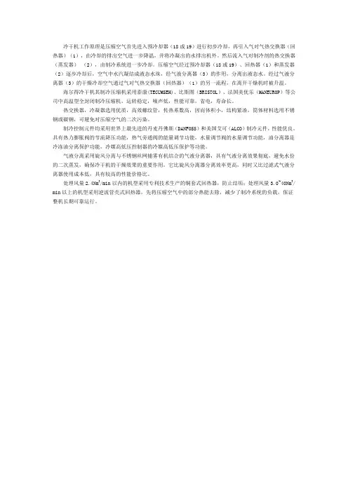 冷干机工作原理是压缩空气首先进入预冷却器(18或19)进行初