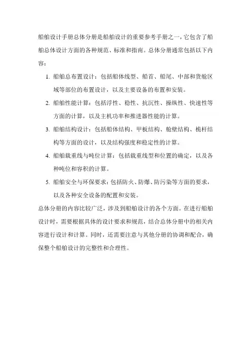 船舶设计手册总体分册