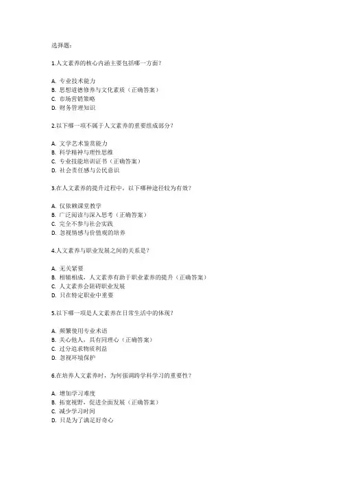 人文素养公需科目培训考试