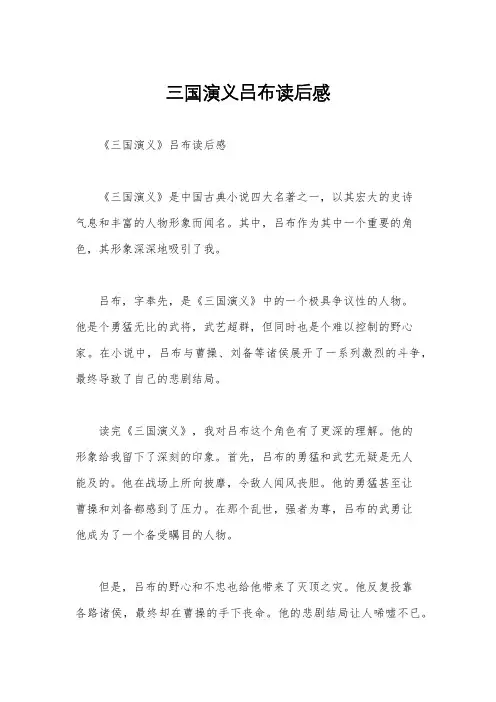 三国演义吕布读后感