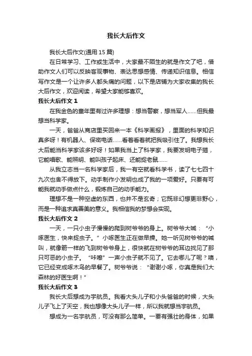 我长大后作文