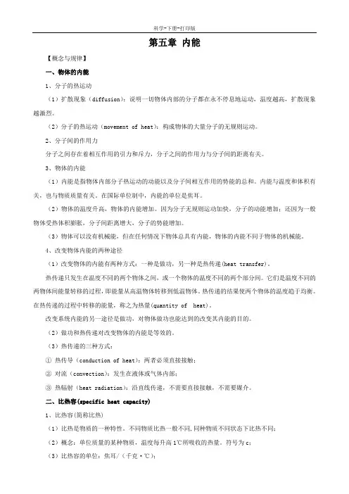 华师大版-科学-九年级上册-科学：第七章《内能》学案(华师大版九年级上)