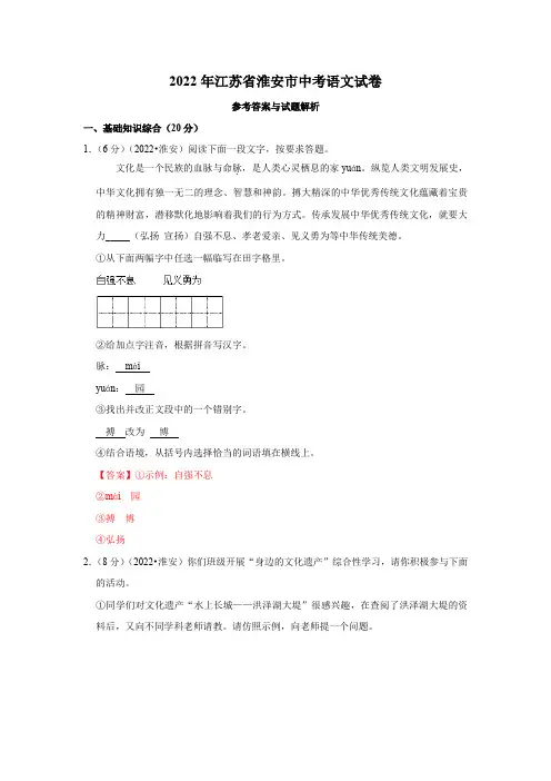 2022年江苏省淮安市中考语文试卷(解析版)