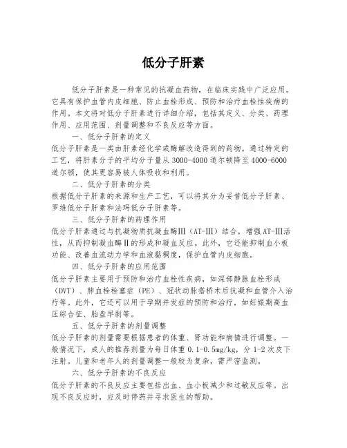低分子肝素