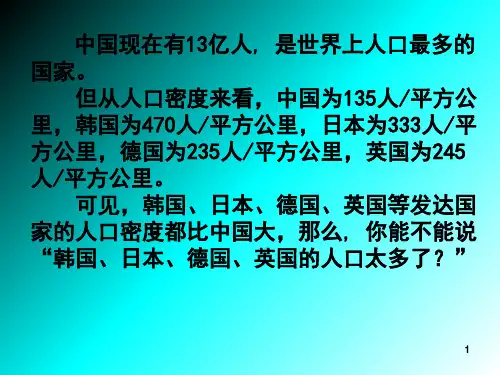 精品人口合理容量课堂PPT