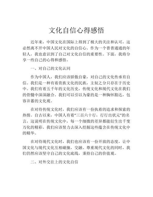 文化自信心得感悟