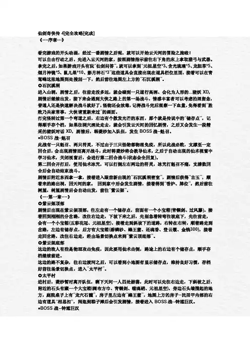 仙剑4攻略（完整）