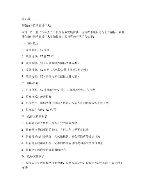 委托公司招标的函(3篇)
