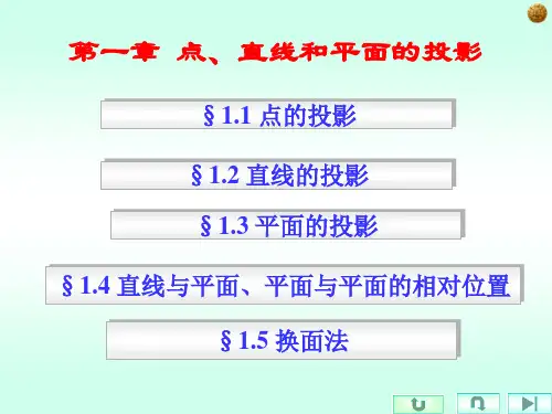 工程制图第一章 点的投影
