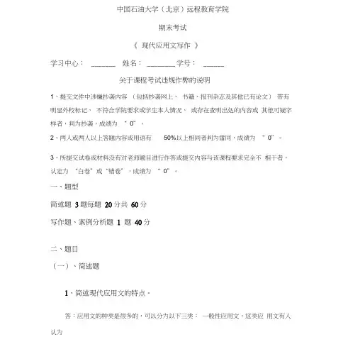石大远程在线考试——《现代应用文写作》