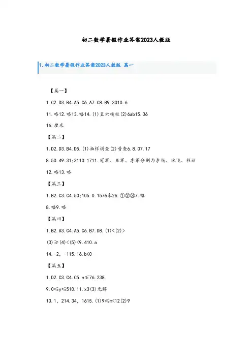 初二数学暑假作业答案2023人教版