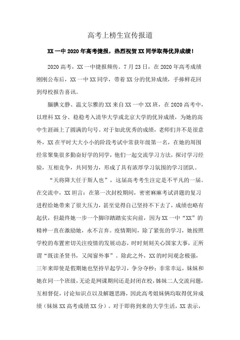 高考上榜生宣传报道