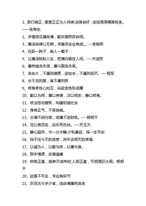 清白廉洁名言警句