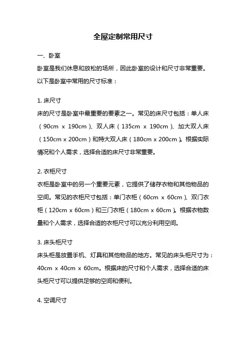 全屋定制常用尺寸