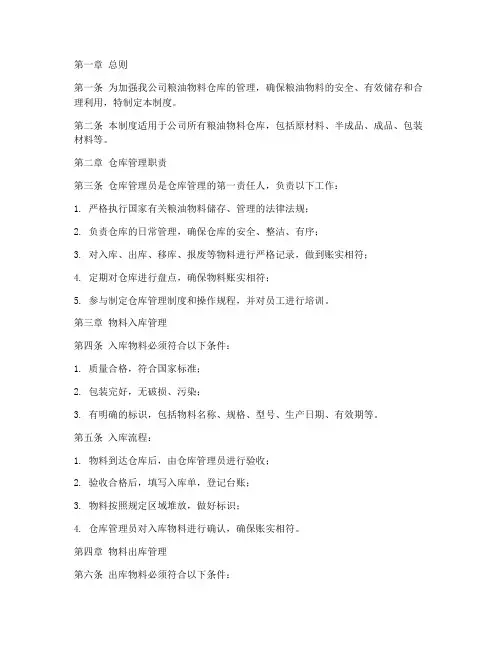 粮油物料仓库管理制度