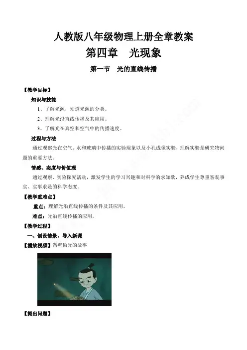 人教版八年级物理上册第四章 光现象(全章教案)