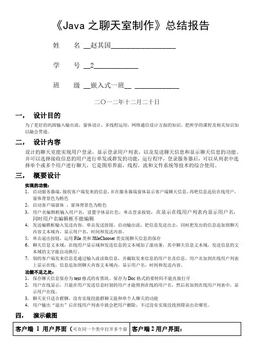 Java聊天室程序设计报告