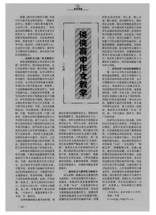 谈谈高中作文教学