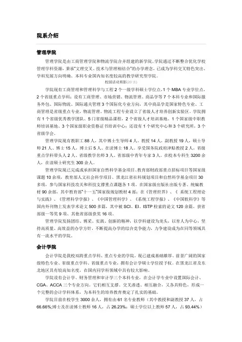 院系介绍