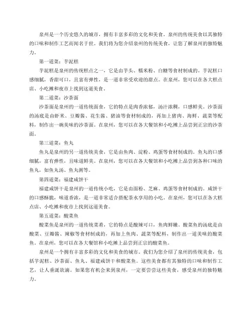 泉州有什么传统美食推荐？