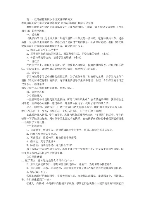 小学语文面试说课稿(共6篇)