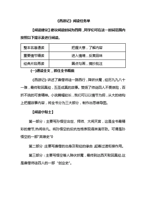 《西游记》阅读任务单