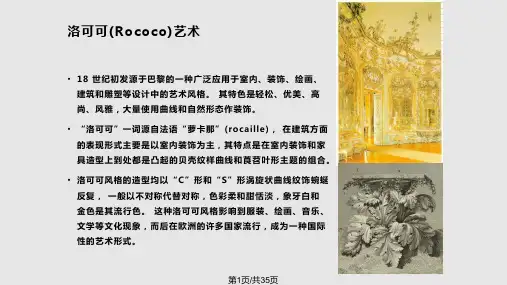 洛可可时期服装风格PPT课件