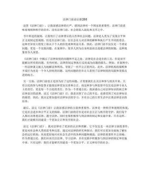 法律门前读后感200