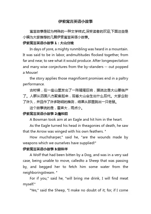 伊索寓言英语小故事