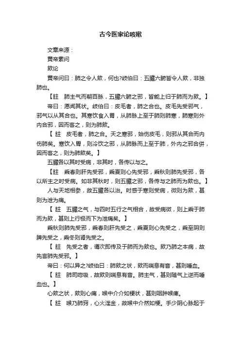 古今医家论咳嗽