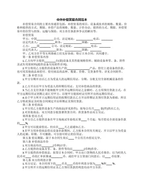 中外补偿贸易合同范本