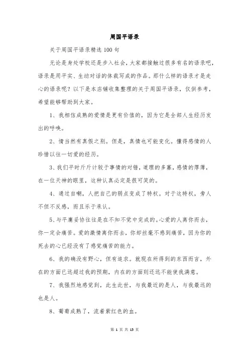 周国平语录