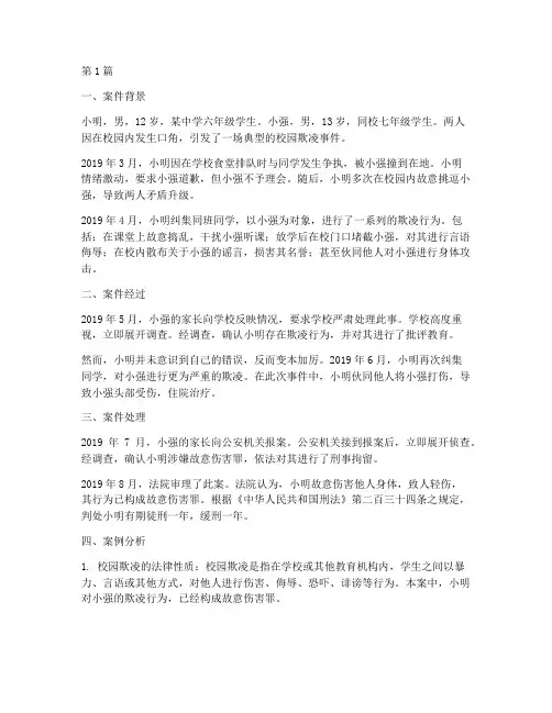 少年欺凌典型法律案例(3篇)