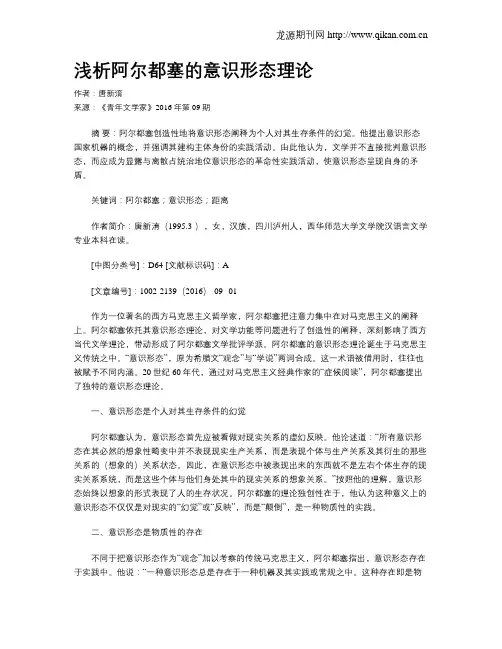 浅析阿尔都塞的意识形态理论