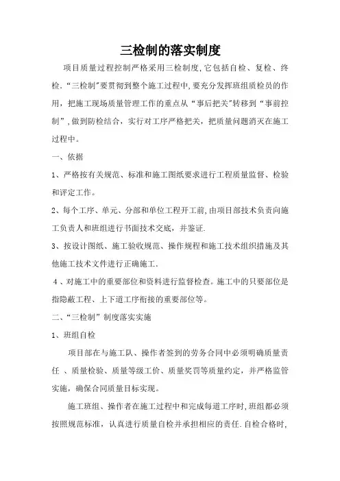 三检制的落实制度