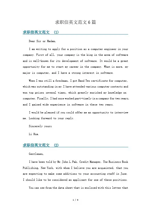 求职信英文范文6篇