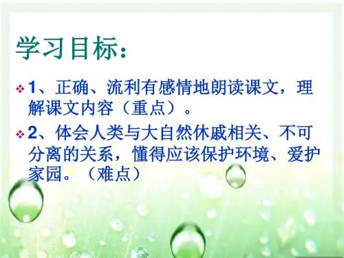 15、这片土地是神圣的第二课时课件