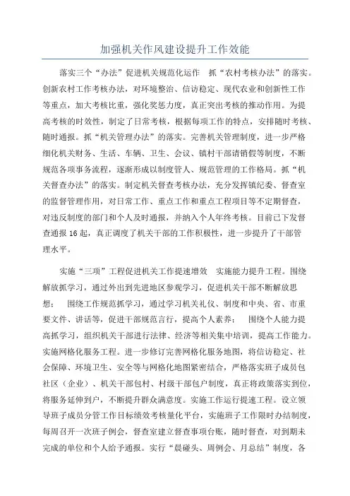 加强机关作风建设提升工作效能
