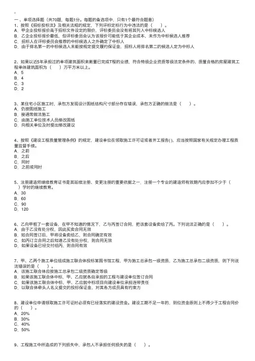2014一级建造师《建设工程法规及相关知识》模拟试题及答案（1）