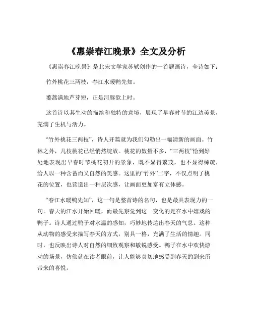 《惠崇春江晚景》全文及分析