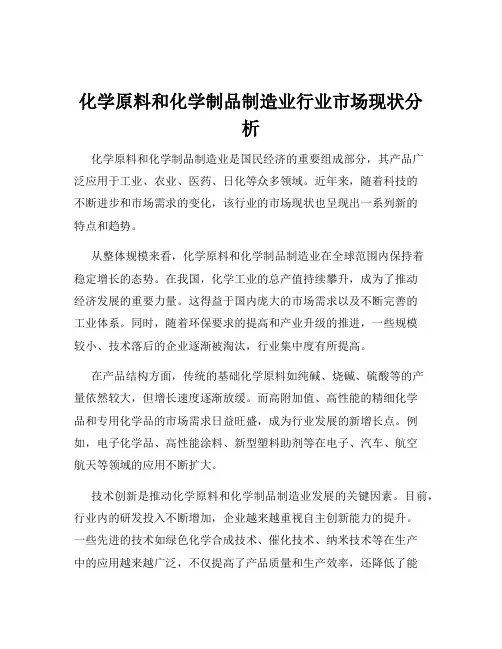 化学原料和化学制品制造业行业市场现状分析