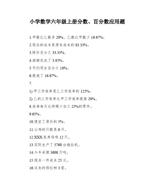 小学数学六年级上册分数、百分数应用题