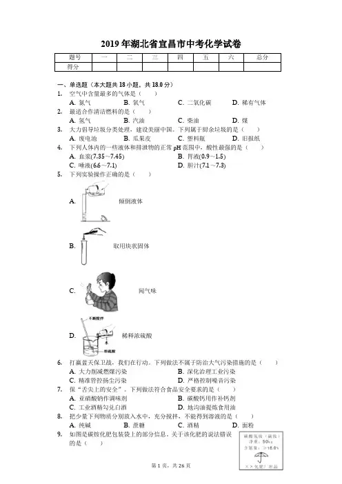 2019年湖北省宜昌市中考化学试卷(答案解析版)