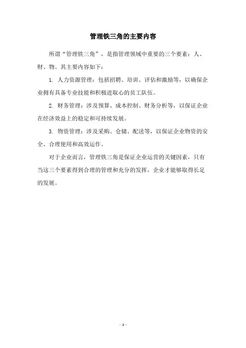 管理铁三角的主要内容