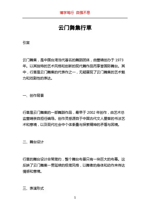 云门舞集行草