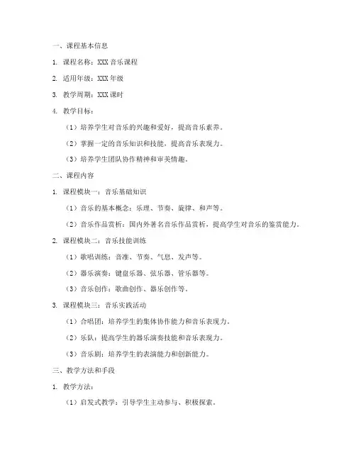 音乐课程设计方案模板范文