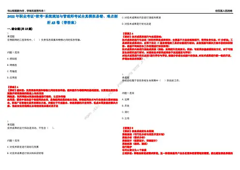 2022年职业考证-软考-系统规划与管理师考试全真模拟易错、难点剖析AB卷(带答案)试题号：42