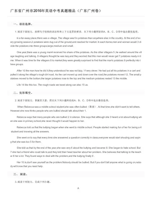 广东省广州市2016年英语中考真题精品(广东广州卷)及参考答案