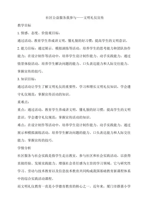 社区公益服务我参与——文明礼仪宣传