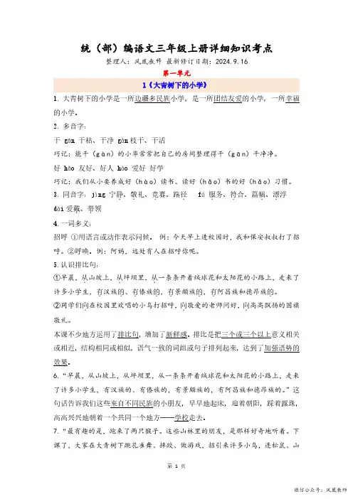 三语上第1单元自编知识点(凤凰教师)